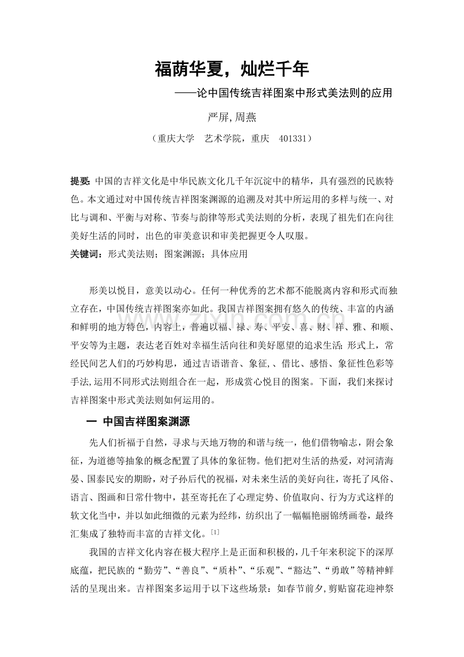 福荫华夏,灿烂千年.doc_第1页