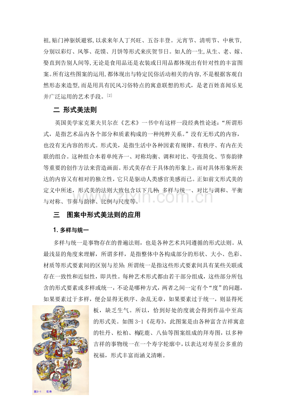 福荫华夏,灿烂千年.doc_第2页