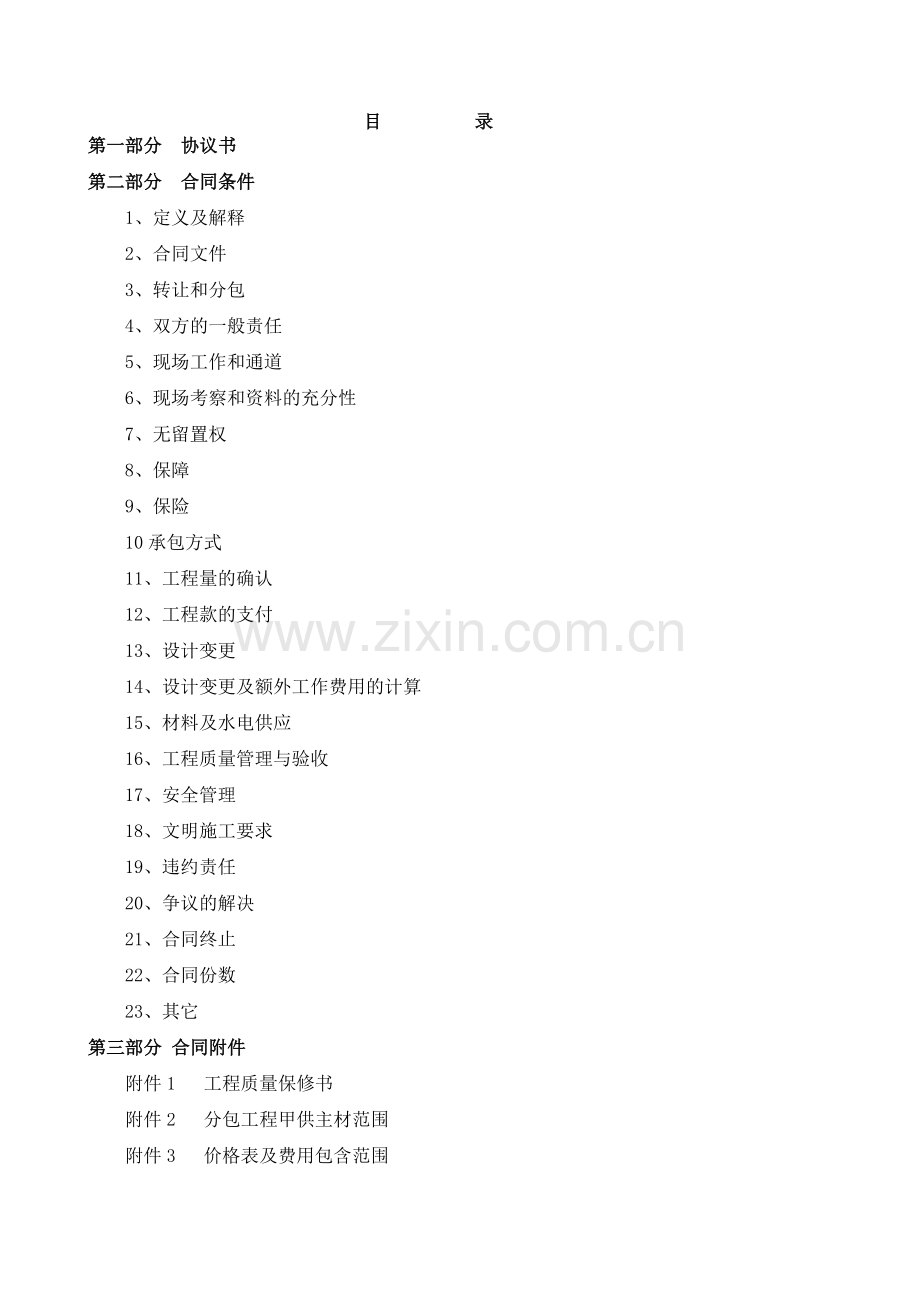 最终版-建筑及设备照明、通讯系统、附属生产工程电气及热控系统安装及调试工程分包合同-(东港前阳).doc_第2页