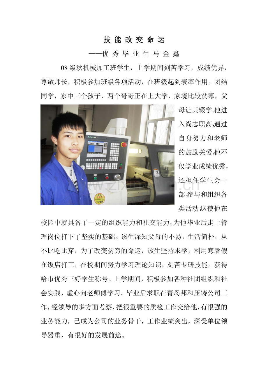 机加专业马金鑫.doc_第1页