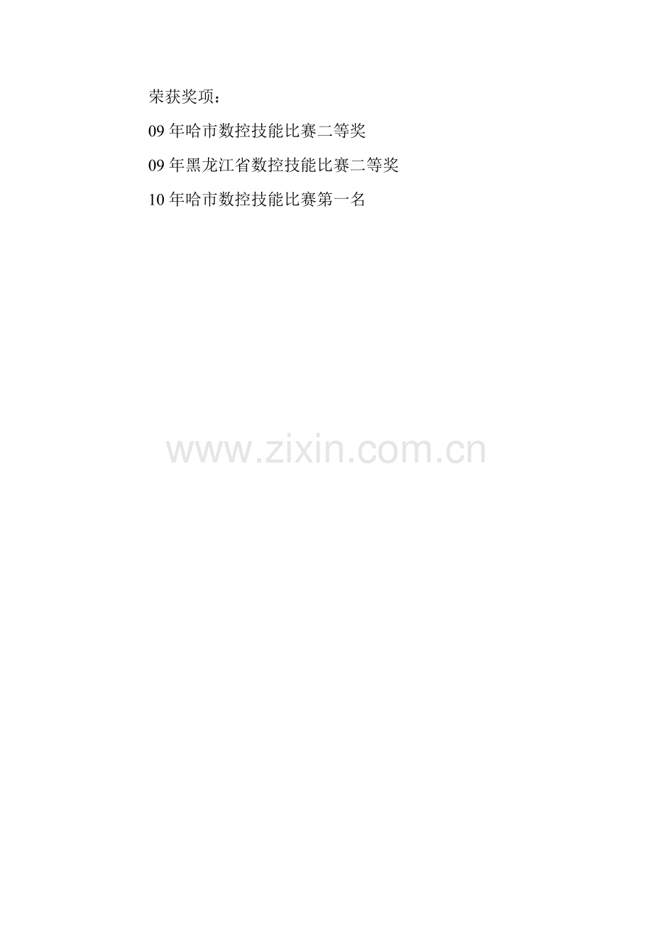 机加专业马金鑫.doc_第2页