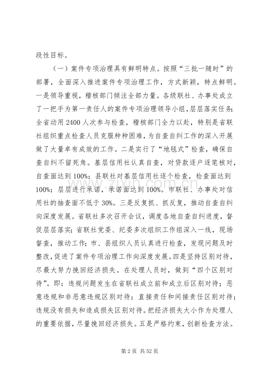 在全省农村信用社案件专项治理公开处理大会上的讲话发言_1.docx_第2页