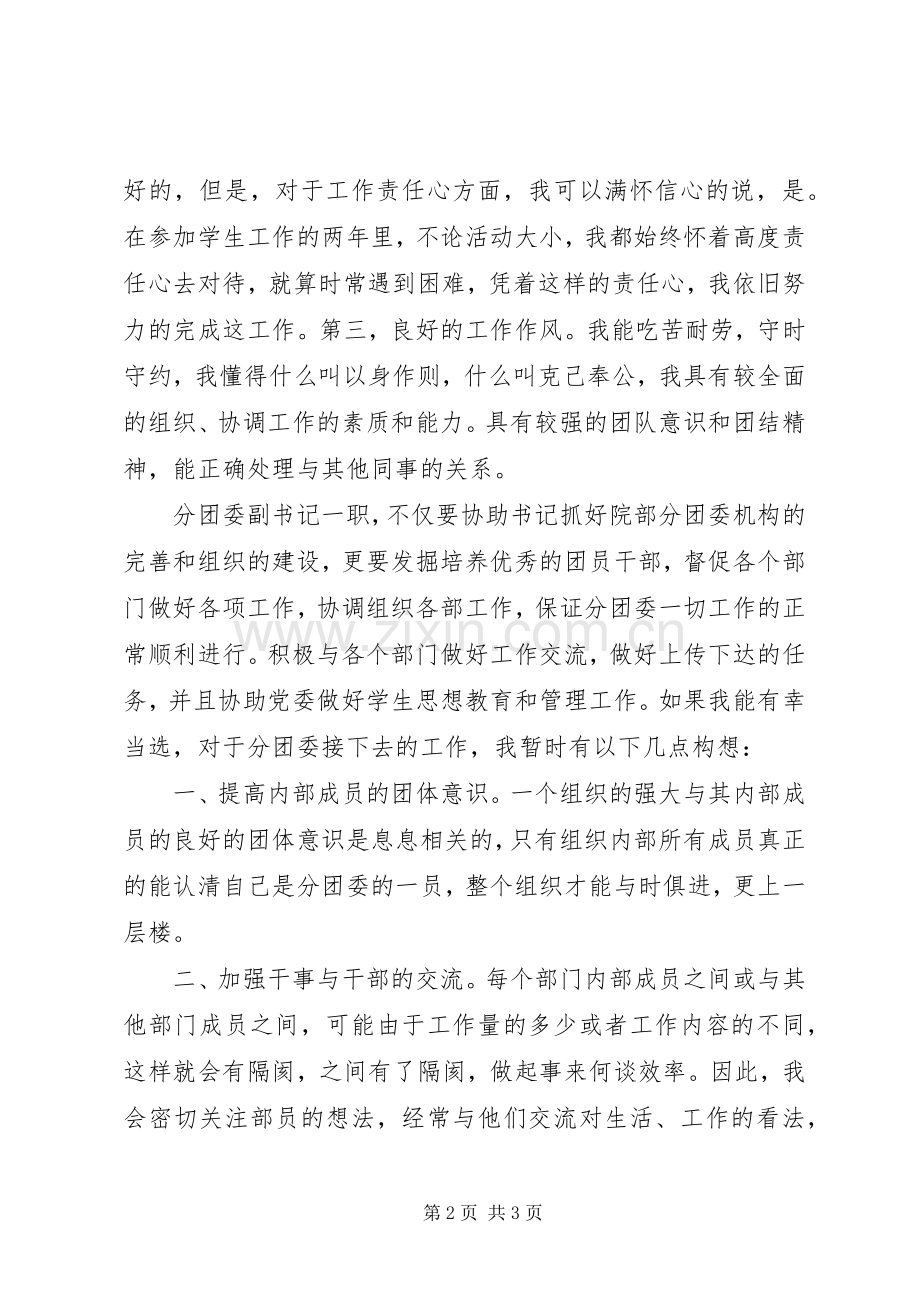 团委副书记竞选演讲稿20XX年.docx_第2页