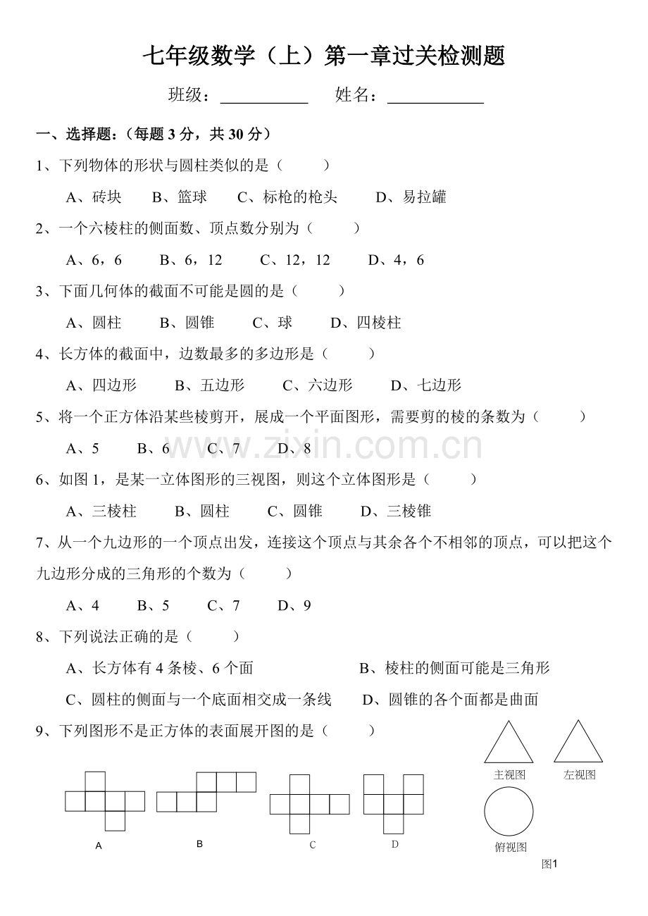 七年级数学(上)第一章过关检测题.doc_第1页