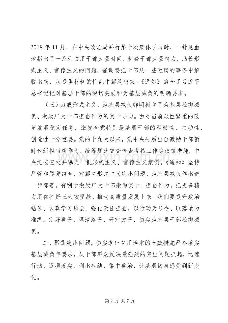 在整治基层形式主义座谈会上的讲话发言.docx_第2页