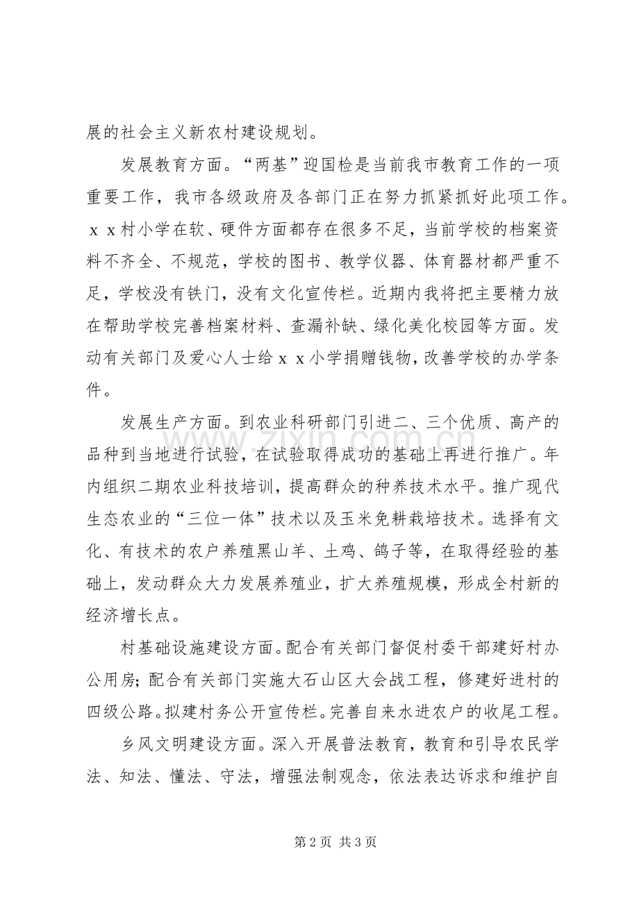 新农村建设驻村指导员工作计划(2).docx_第2页