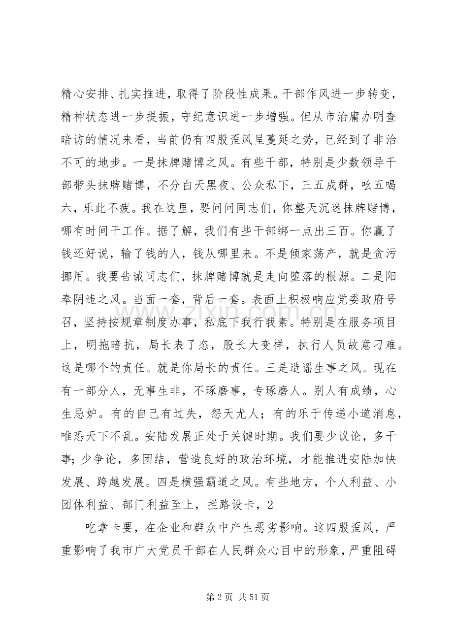 郝书记在治庸问责推进会上的讲话发言.docx_第2页