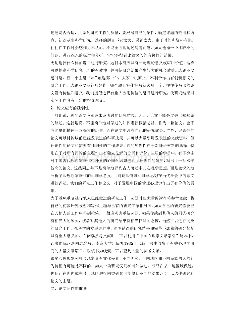 怎样写论文.doc_第2页