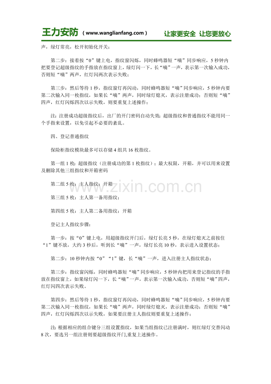 指纹锁怎么设置比较好 指纹锁如何重新设置.doc_第2页
