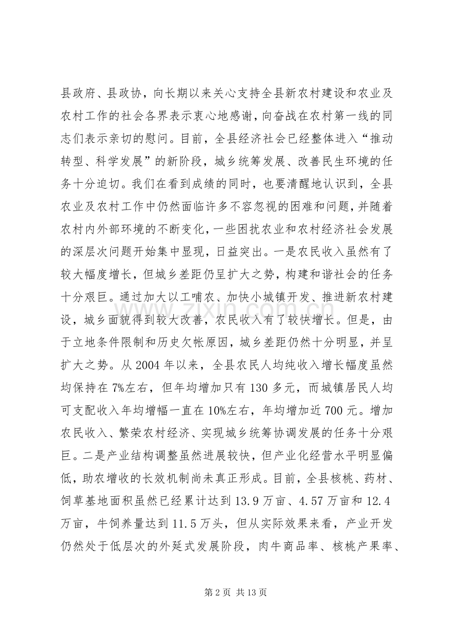 在全县新农村建设工作会议上的讲话发言_1.docx_第2页