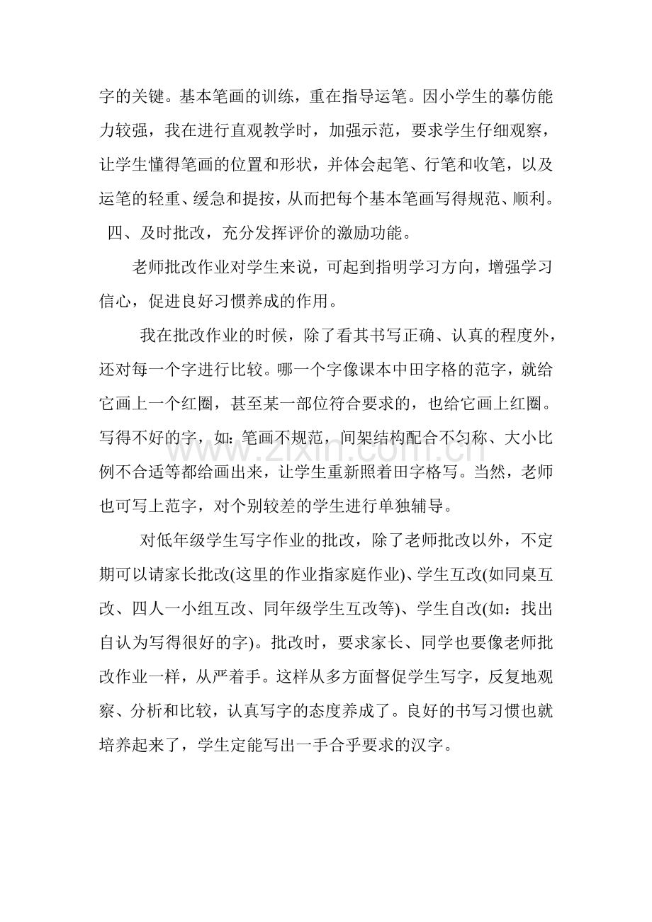 小学低年级写字教学反思.doc_第2页