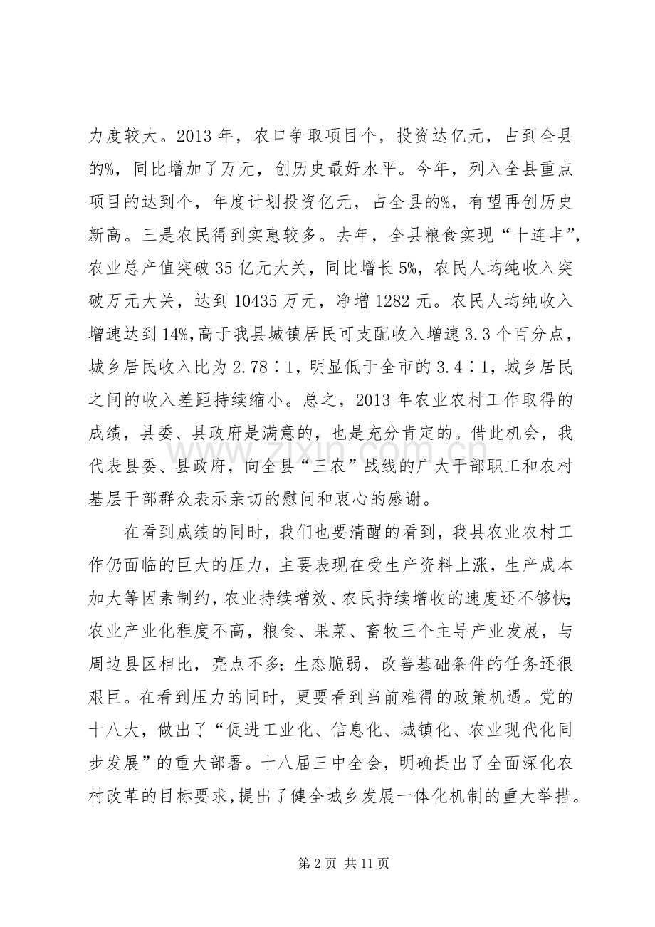 农村环境综合整治工作会议讲话发言.docx_第2页