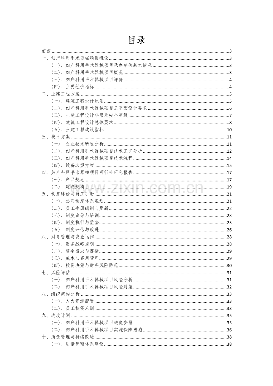 妇产科用手术器械项目商业计划书.docx_第2页