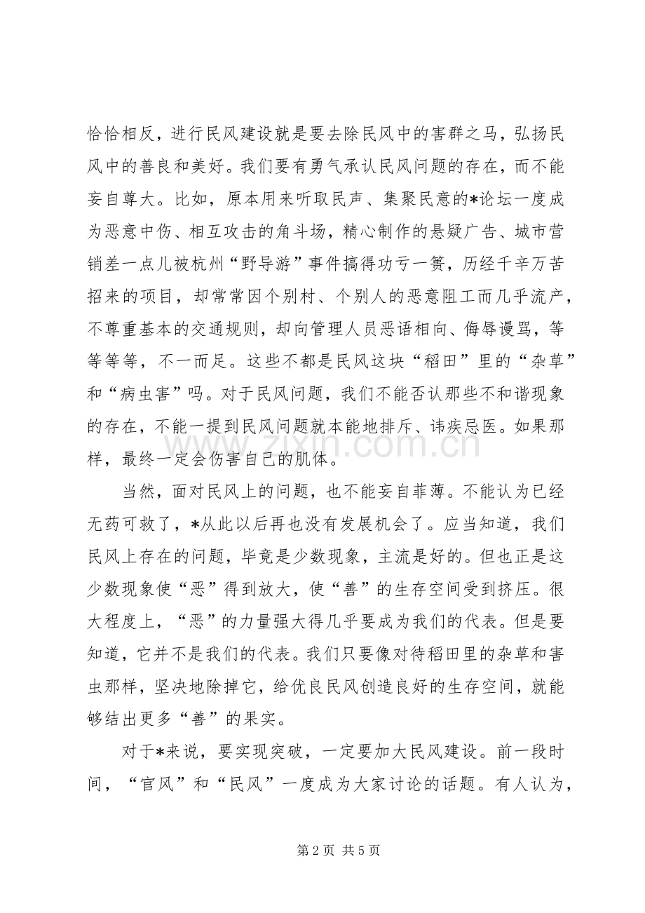民风建设系列活动启动仪式的讲话发言.docx_第2页