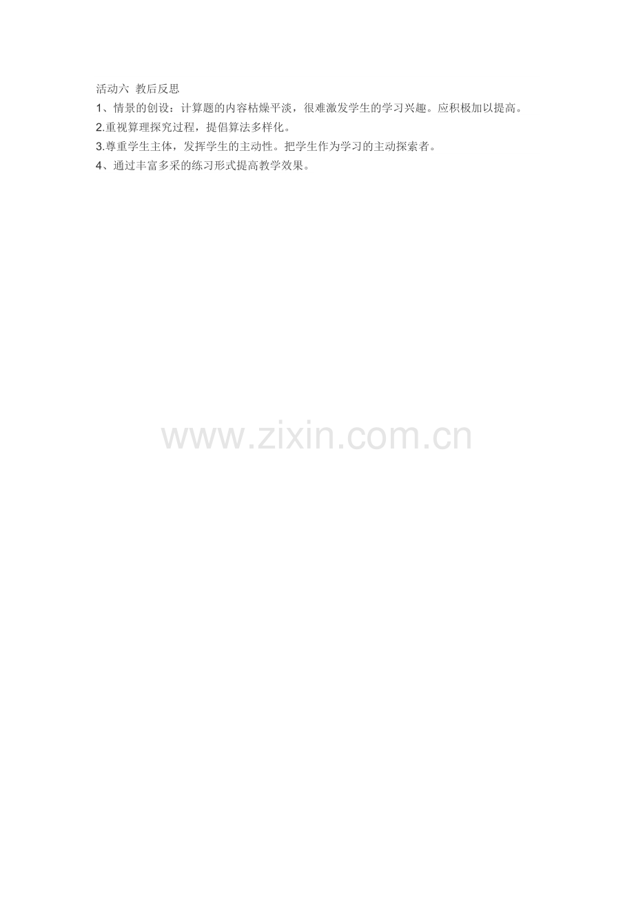 活动六-教后反思.docx_第1页