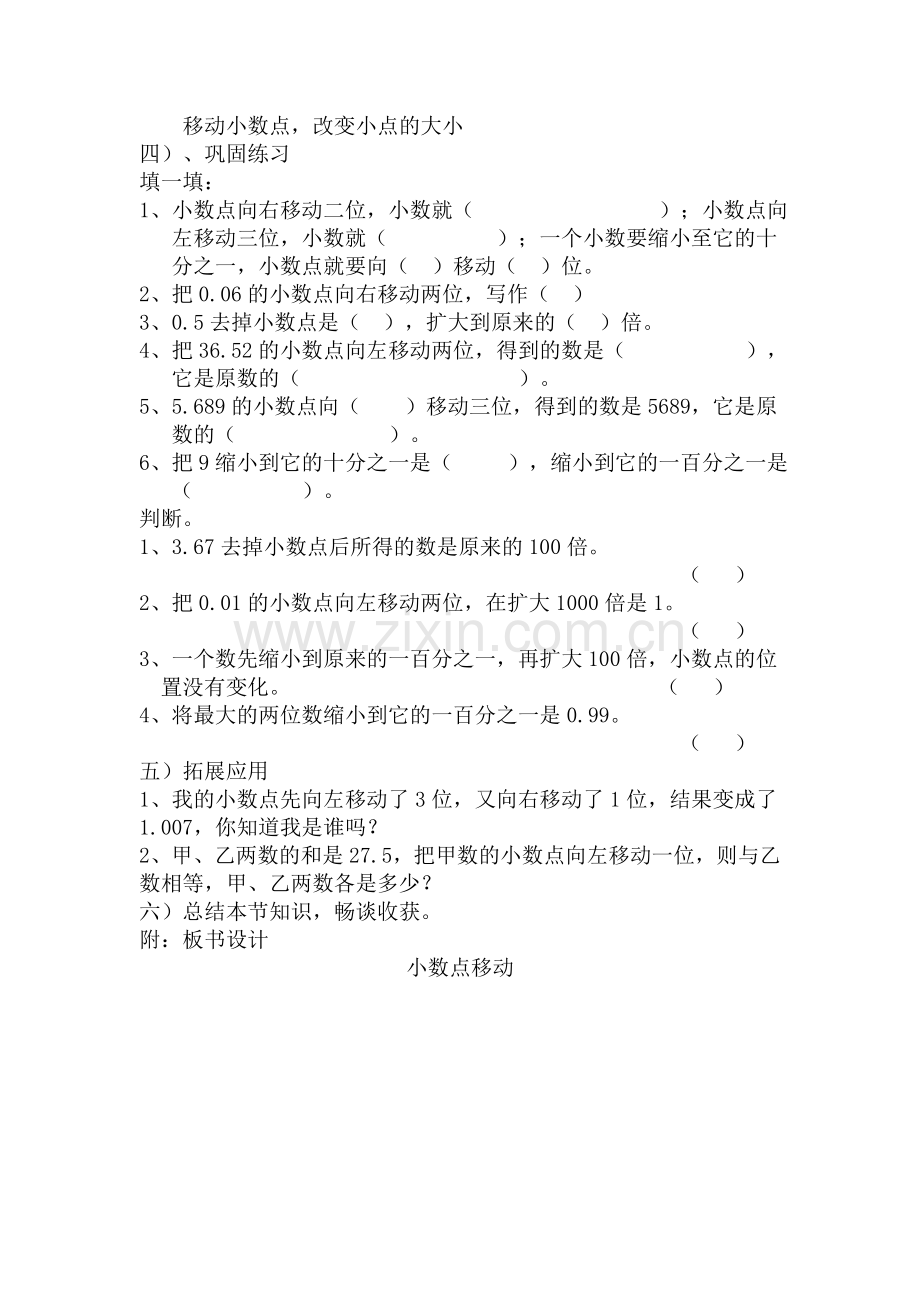 小数点的移动引起小数的大小变化规律.doc_第2页