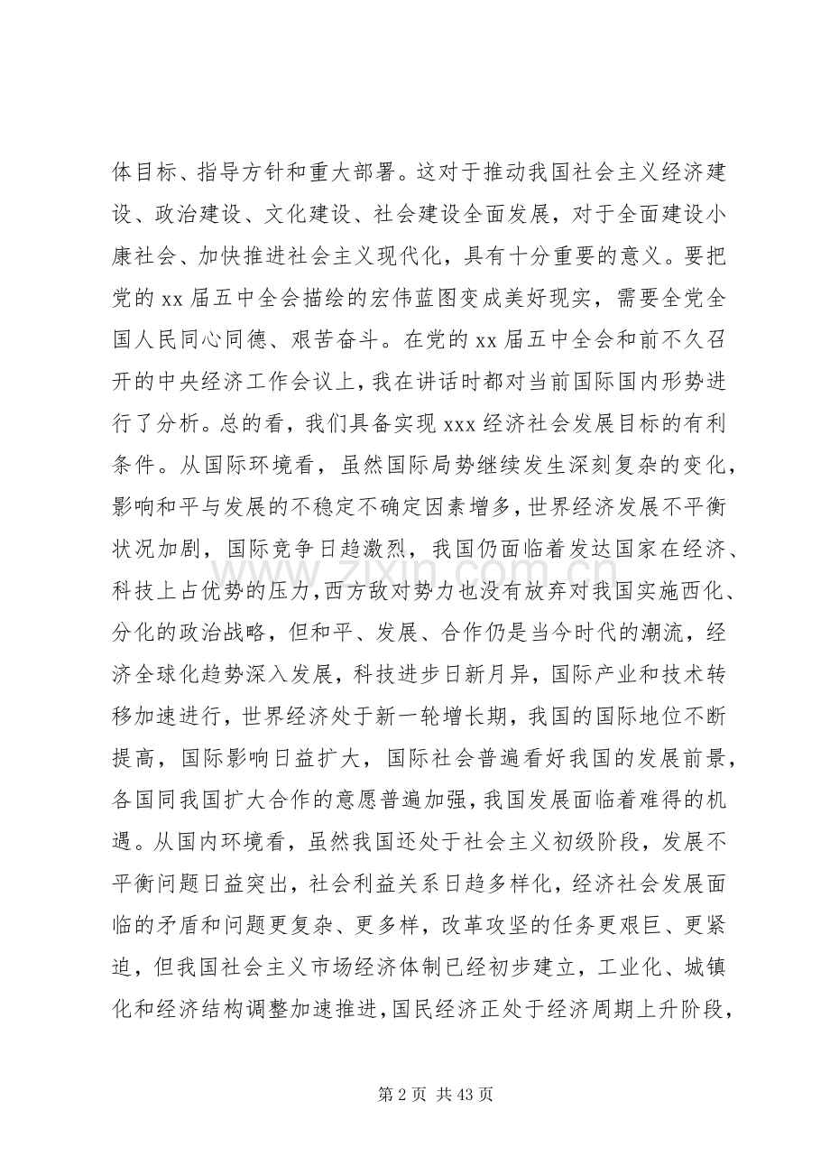 纪委领导讲话发言(多篇)_1.docx_第2页