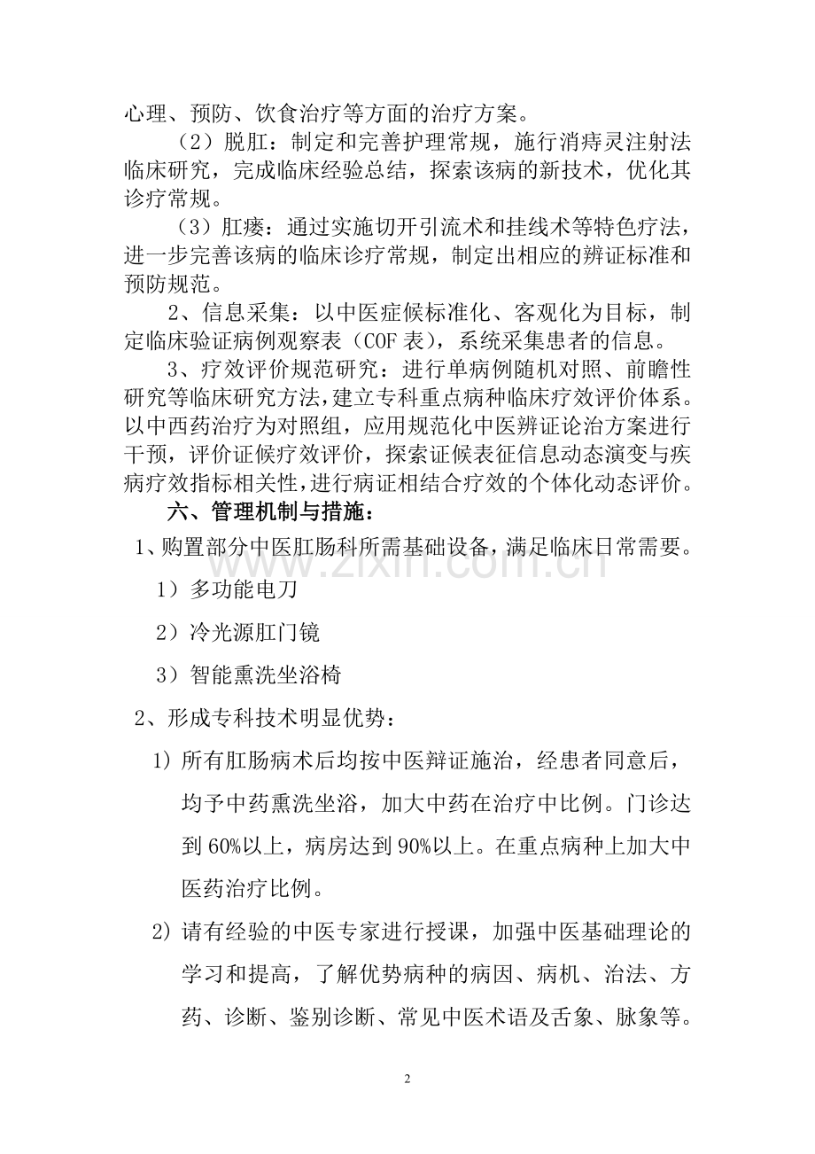 重点专科研究室规划.doc_第2页