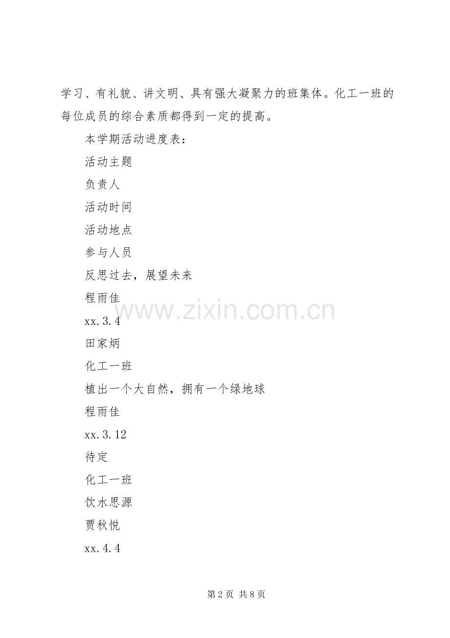 班团支部春季工作计划书.docx_第2页