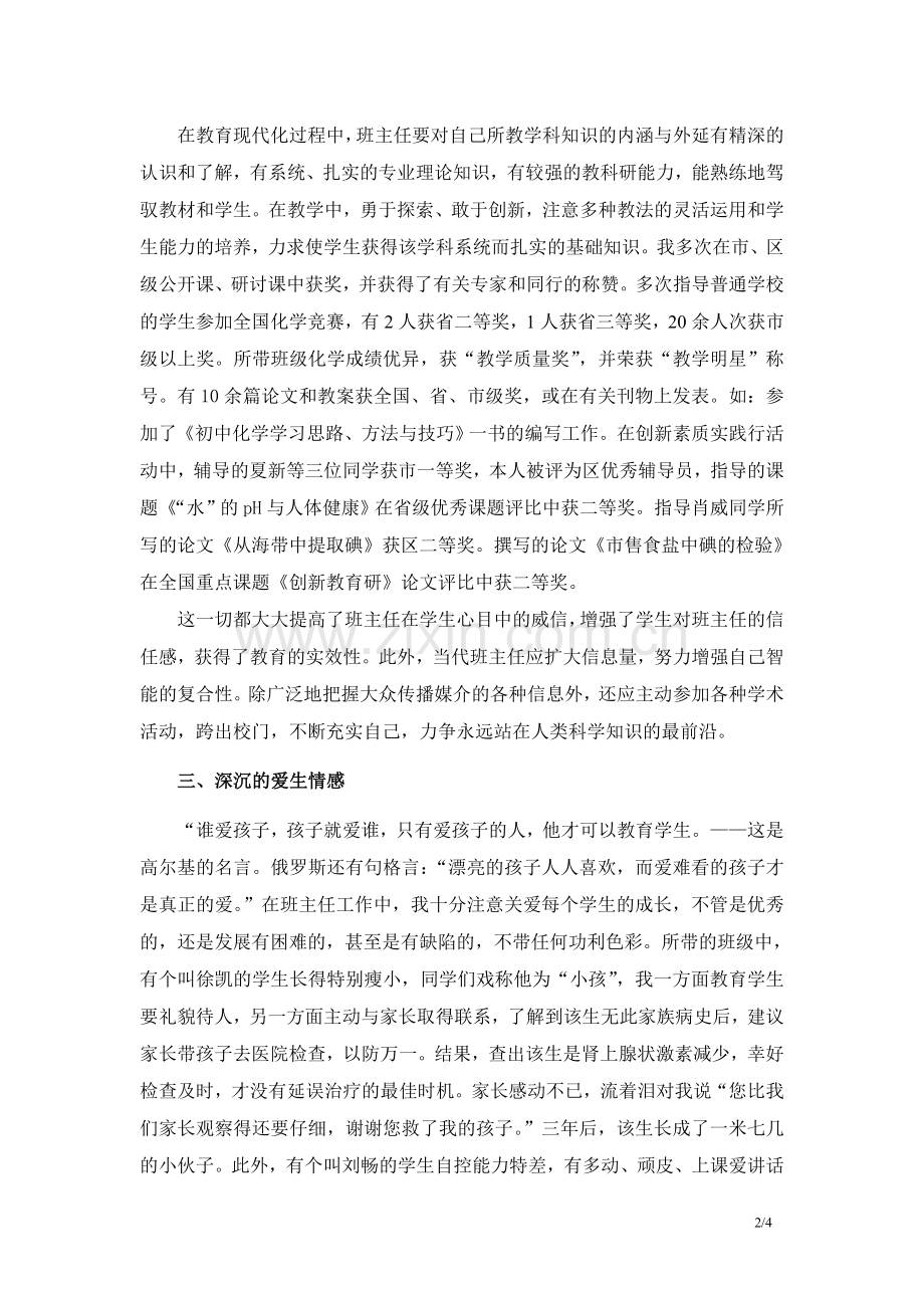 当代班主任应该具有的素质.doc_第2页