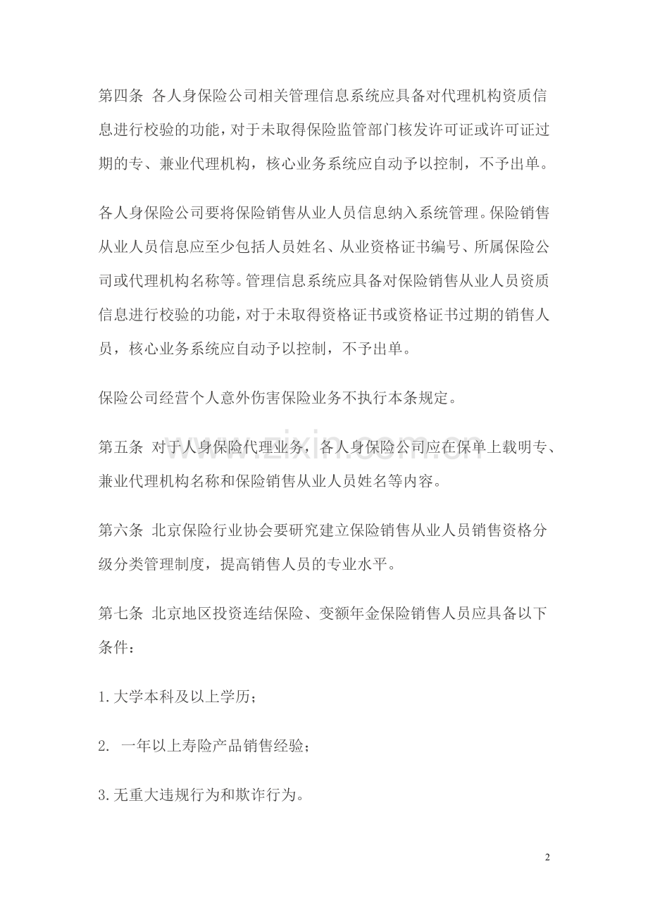 北京地区人身保险经营行为管理办法.doc_第2页