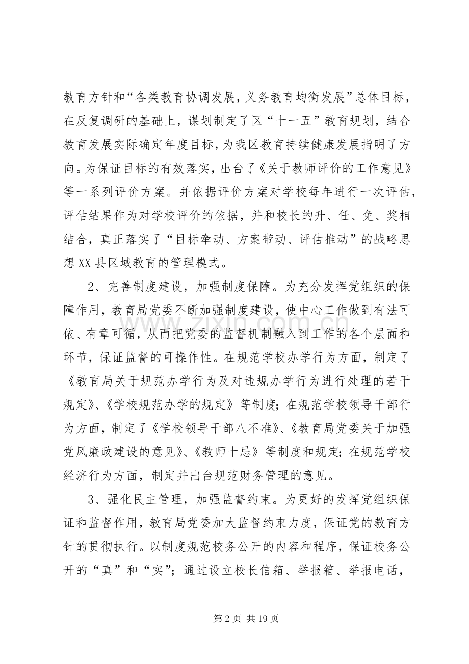 教育系统党员代表会议领导讲话发言稿.docx_第2页