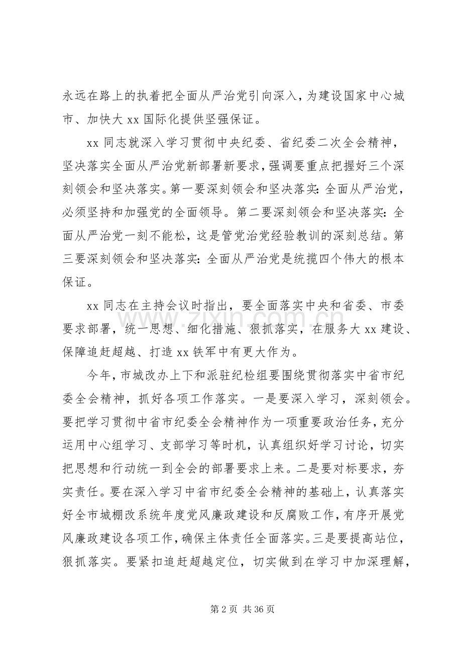 XX年纪检监察工作总结及XX年工作计划5篇.docx_第2页
