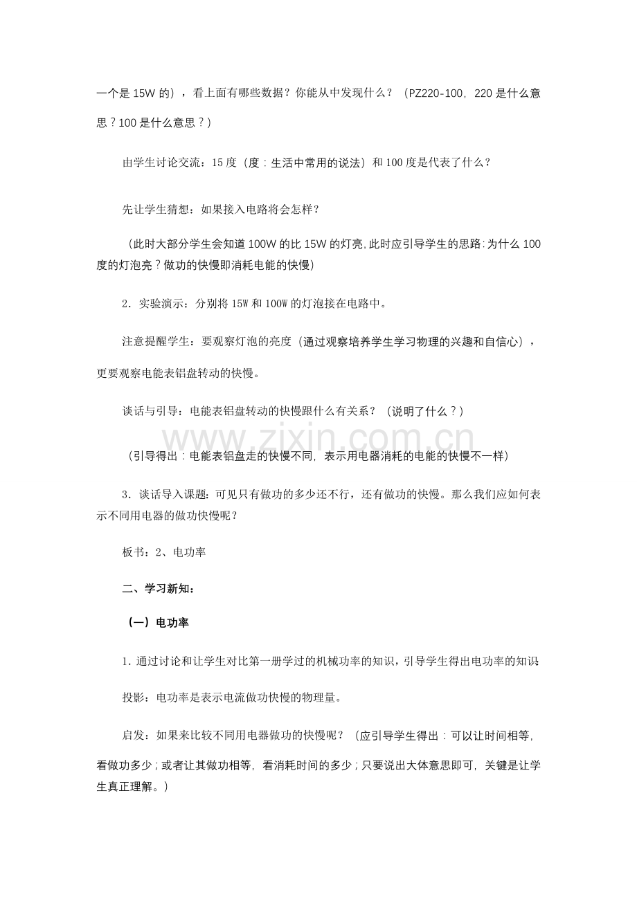 八年级物理下册《电功率》教学设计 人教新课标版.doc_第2页