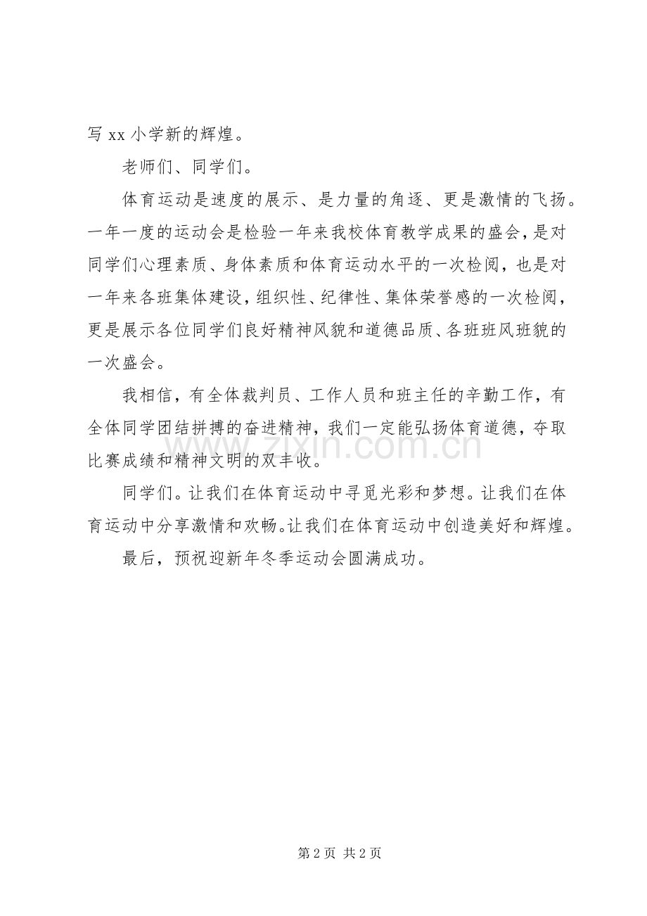 迎新年冬季运动会校长讲话发言稿.docx_第2页