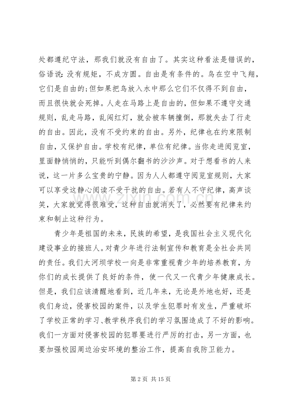小学法制教育校长讲话发言稿.docx_第2页