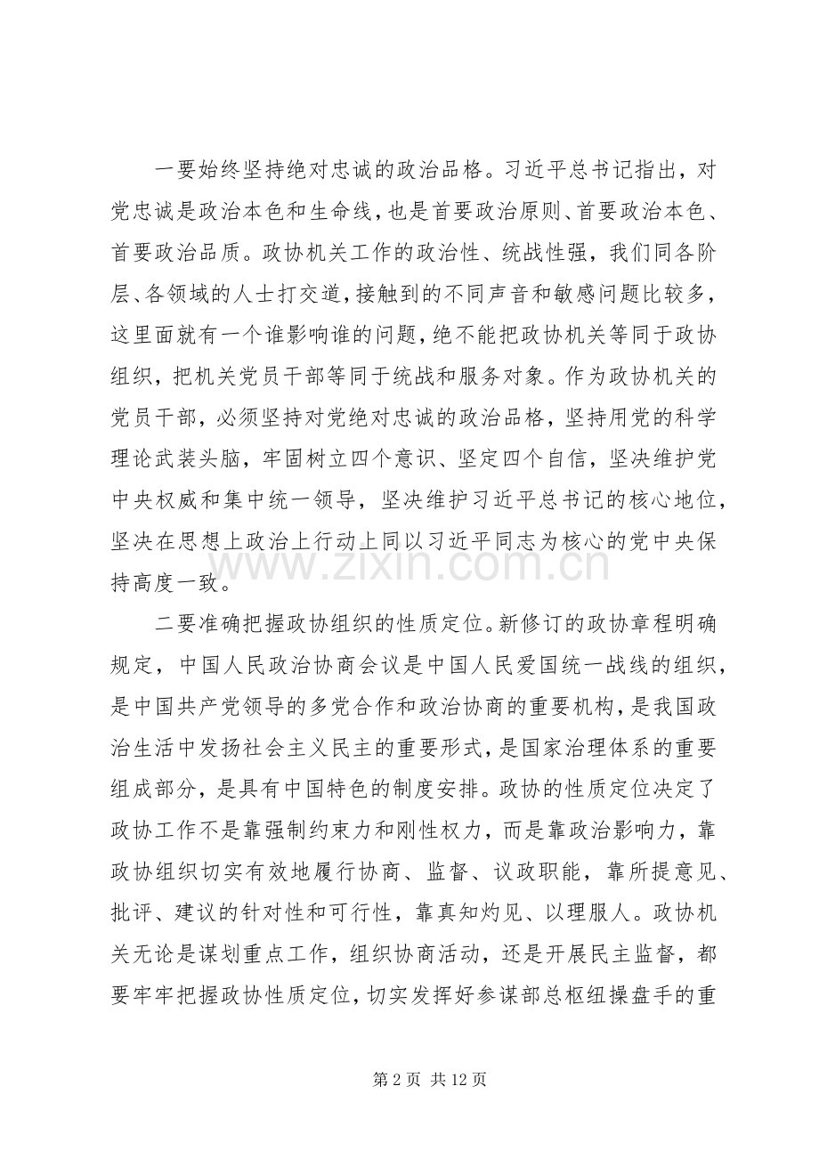 在全市政协系统秘书长(办公室主任)工作会上的讲话发言.docx_第2页