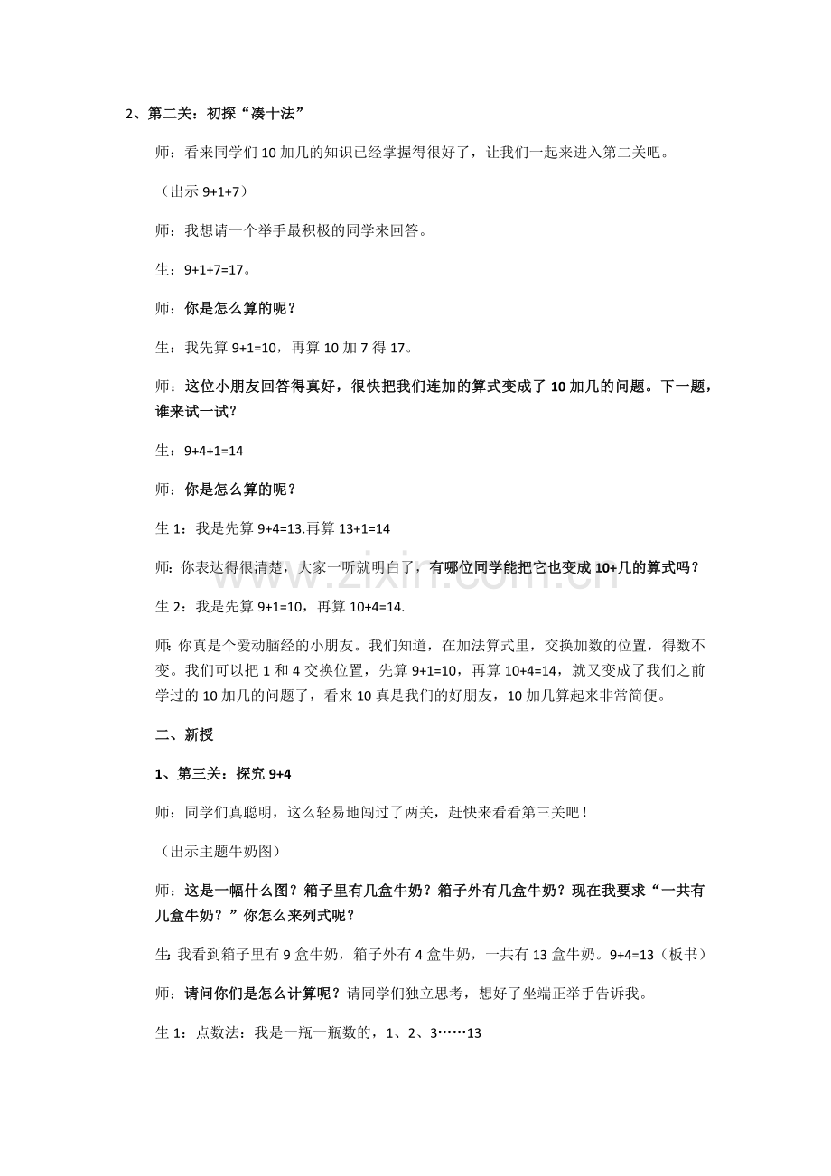 小学数学人教2011课标版一年级《9加几》.docx_第2页