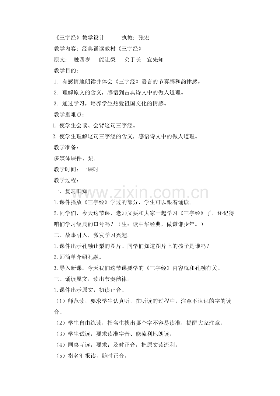 三字经经典诵读.doc_第1页