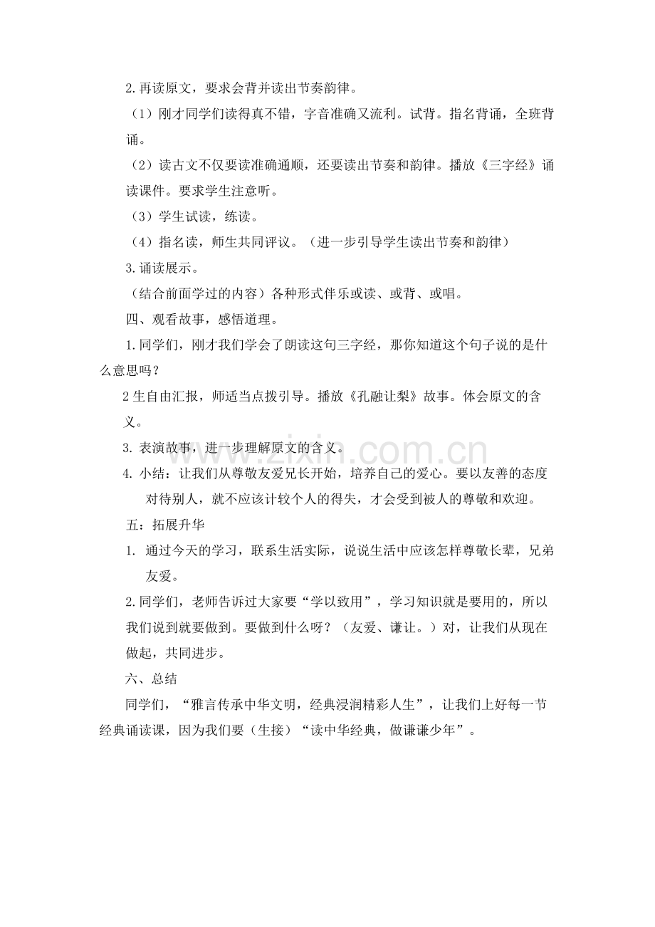 三字经经典诵读.doc_第2页