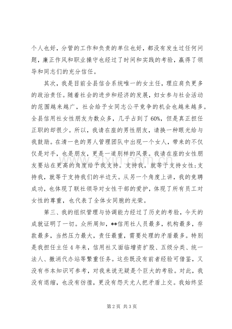 信用社主任岗位竞聘上岗演讲稿范文.docx_第2页