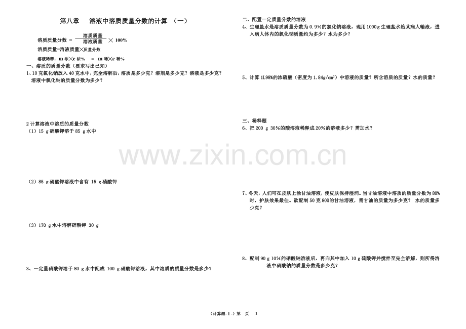 溶液计算题.doc_第1页