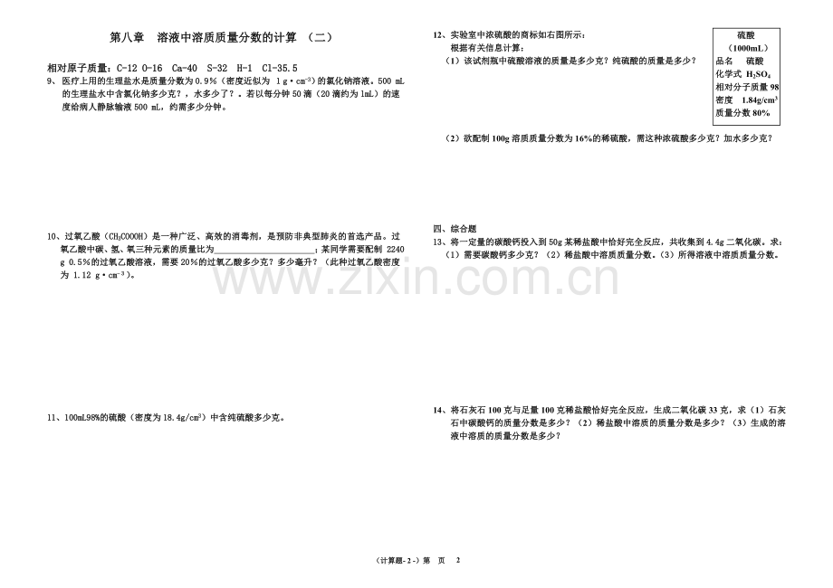 溶液计算题.doc_第2页
