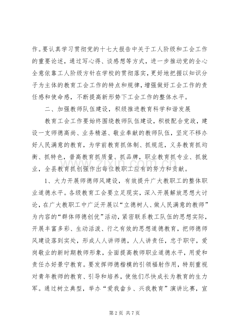 教育工会工作计划(2).docx_第2页