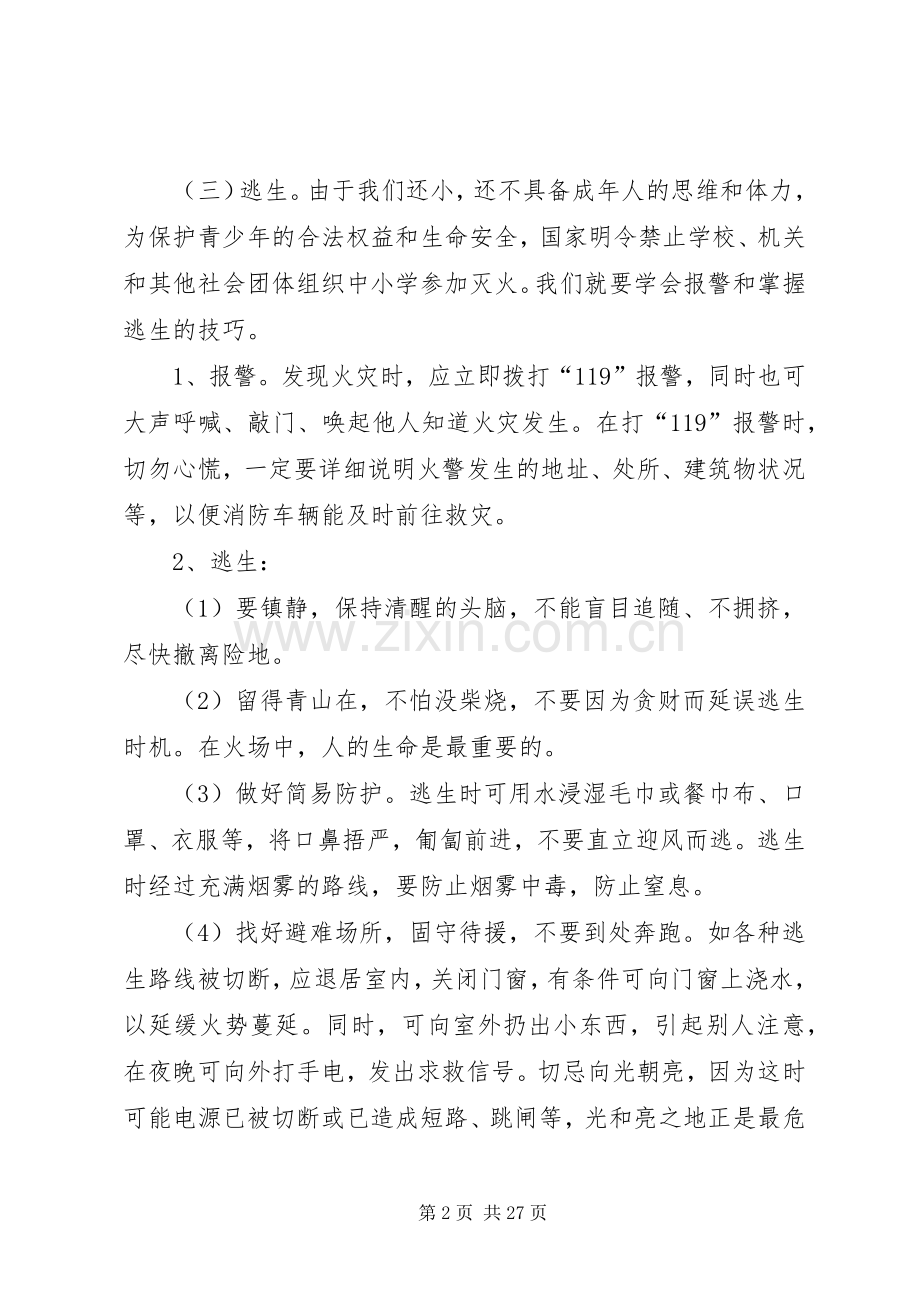 消防安全教育致辞演讲稿.docx_第2页