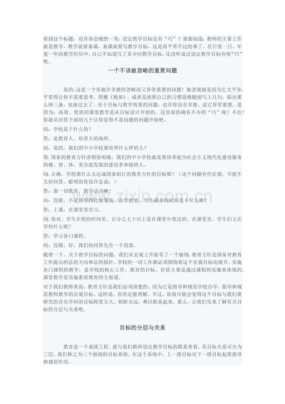 音乐课的教学目标设计.docx_第1页