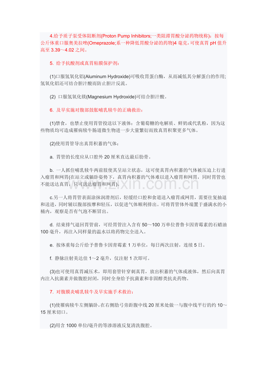 哺乳犊牛真胃溃疡和真胃穿孔诊断与治疗.doc_第2页
