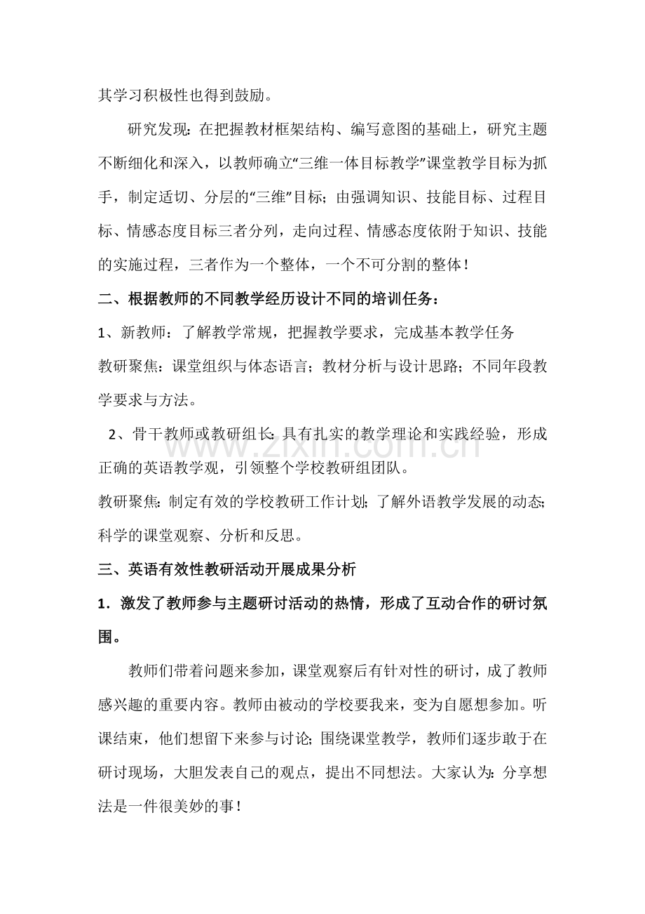 小学英语教研活动与研究报告.docx_第2页