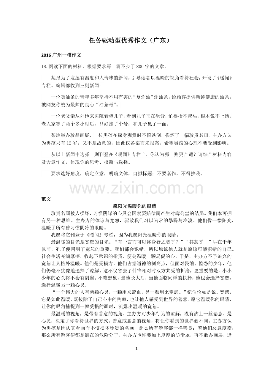 任务驱动型作文十二篇{优秀范文}.doc_第1页