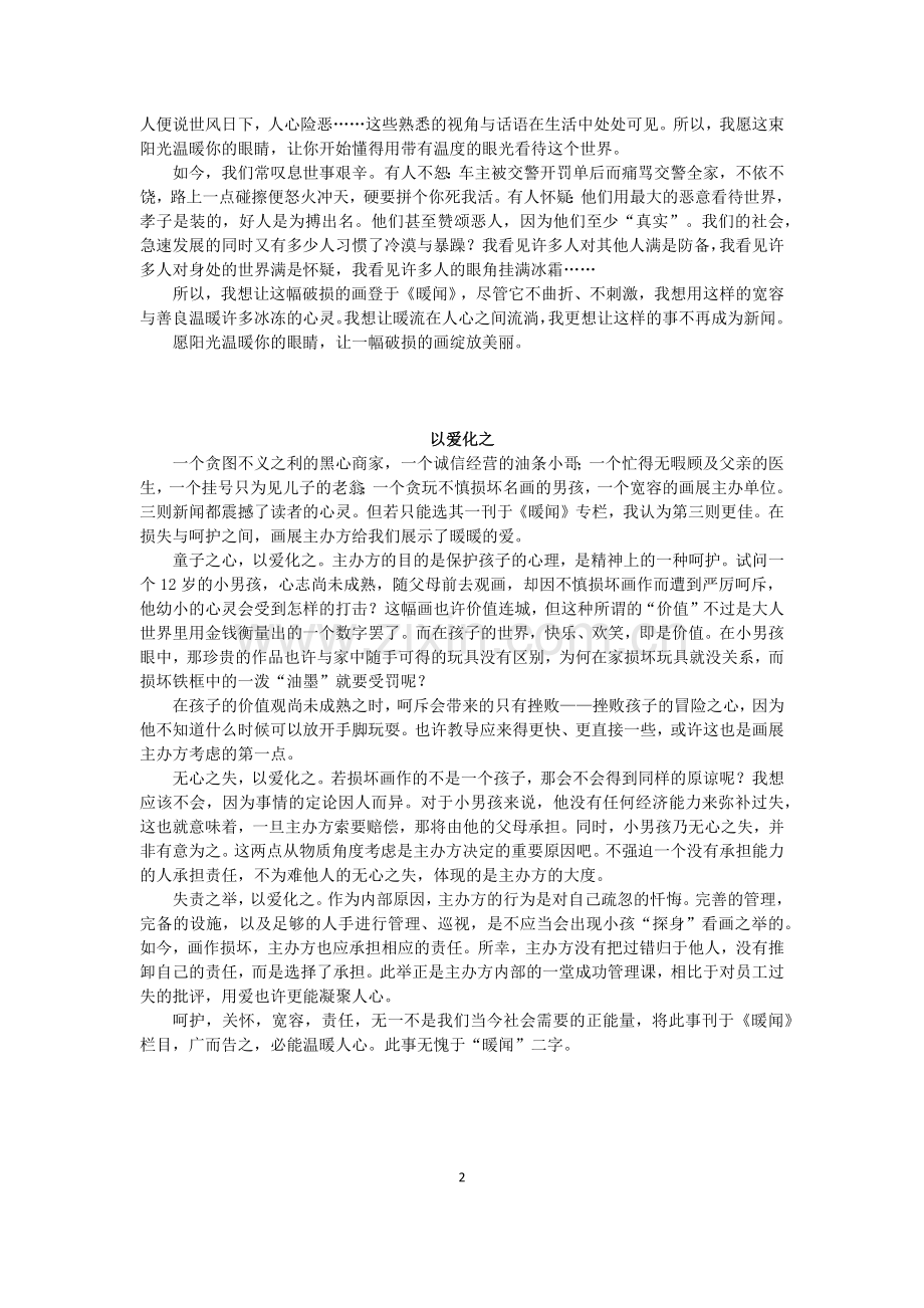 任务驱动型作文十二篇{优秀范文}.doc_第2页