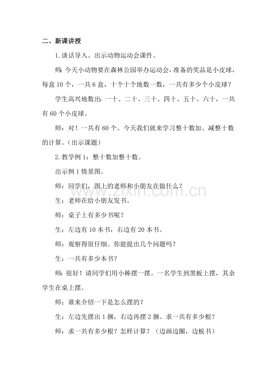 小学数学人教2011课标版一年级100以内整十数加减.doc_第2页