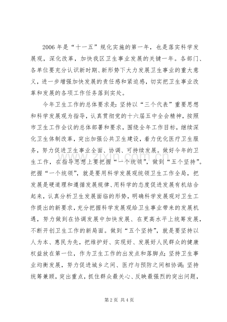 20XX年区农村卫生室建设工作会议讲话.docx_第2页