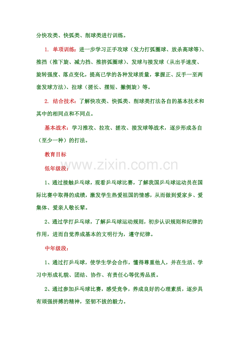乒乓球技能目标.doc_第2页