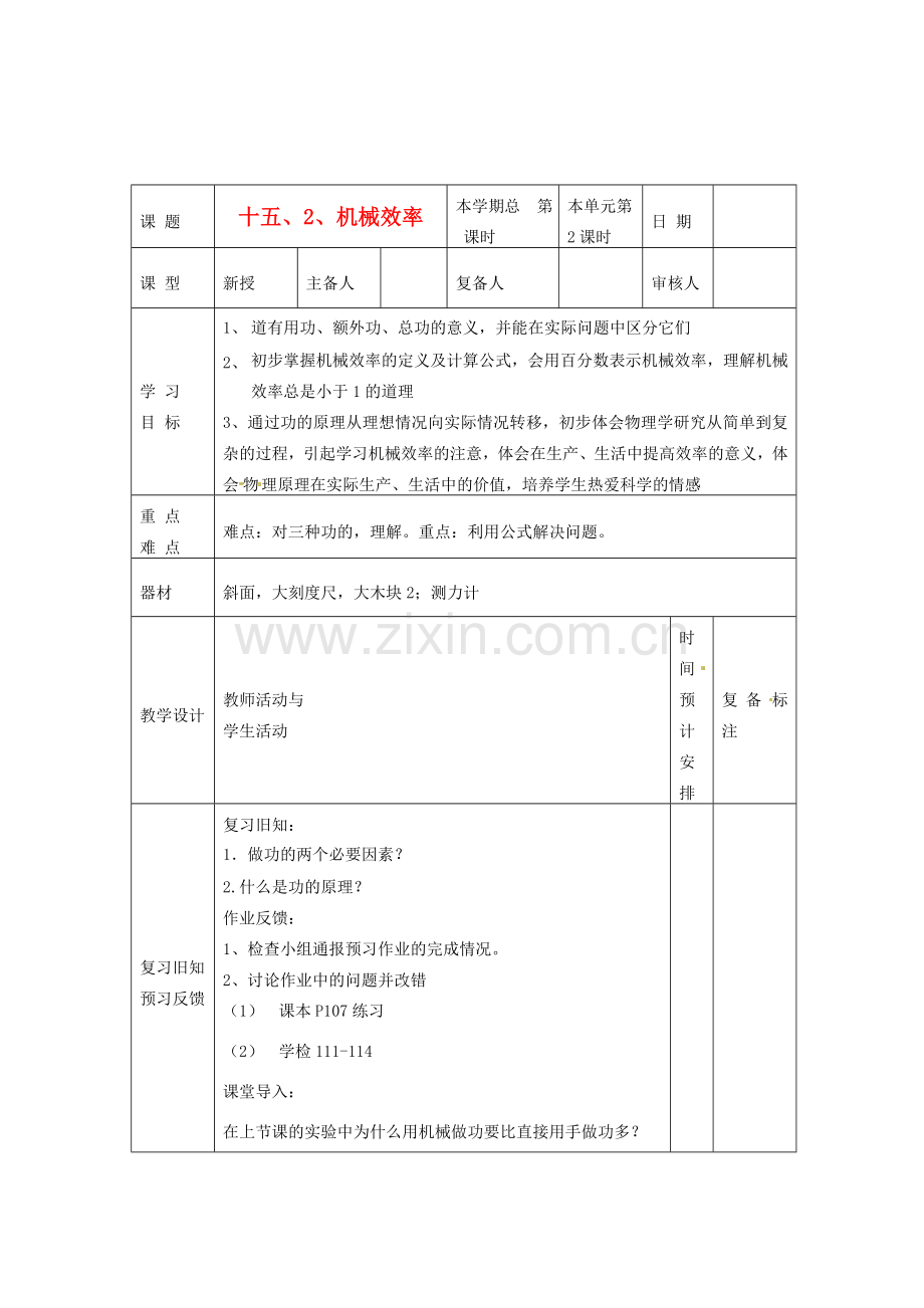 山东省滨州市邹平实验中学九年级物理下册《15.2 机械效率》教案 鲁教版.doc_第1页