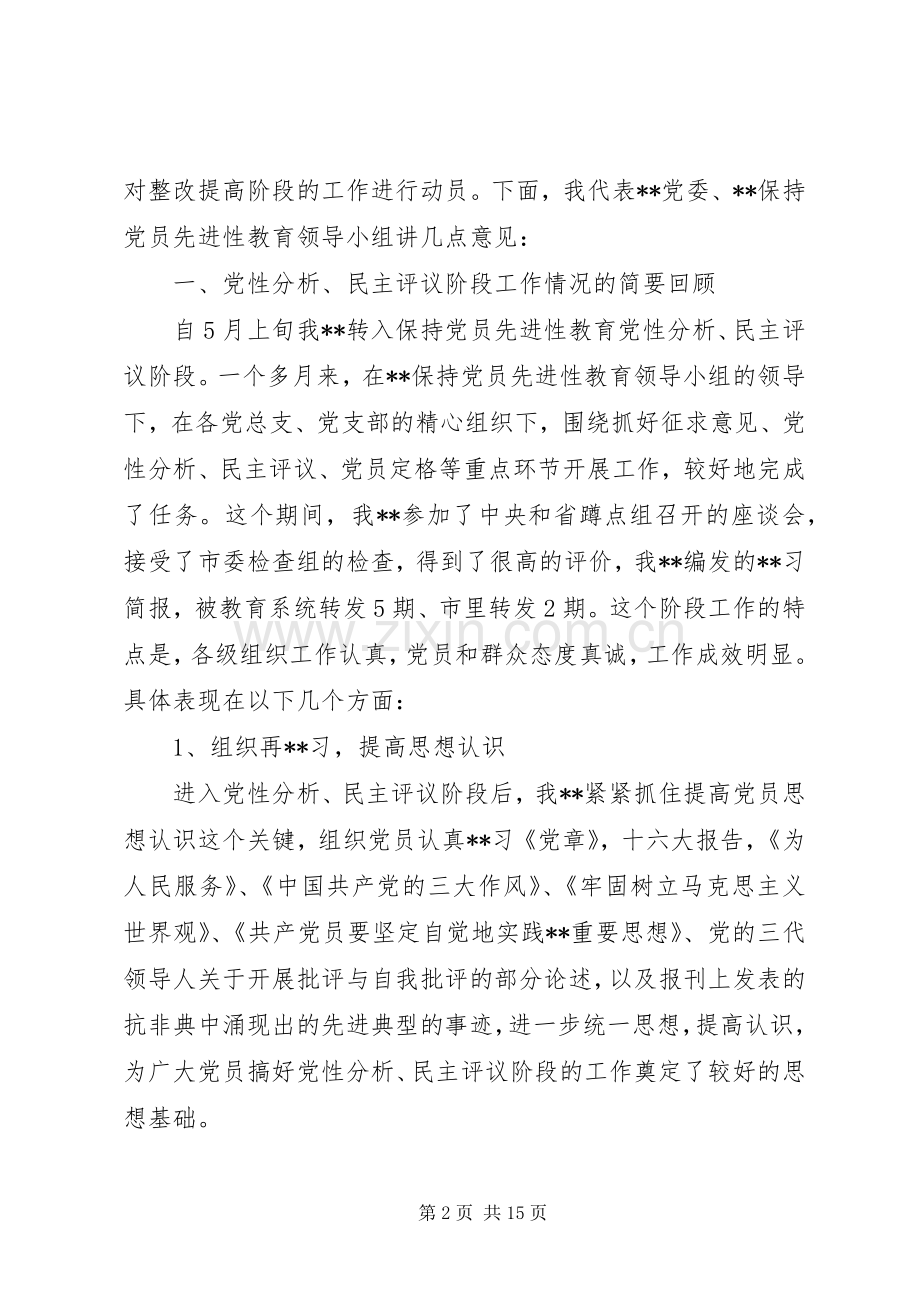 党员干部保先教育整改动员大会上的讲话发言.docx_第2页
