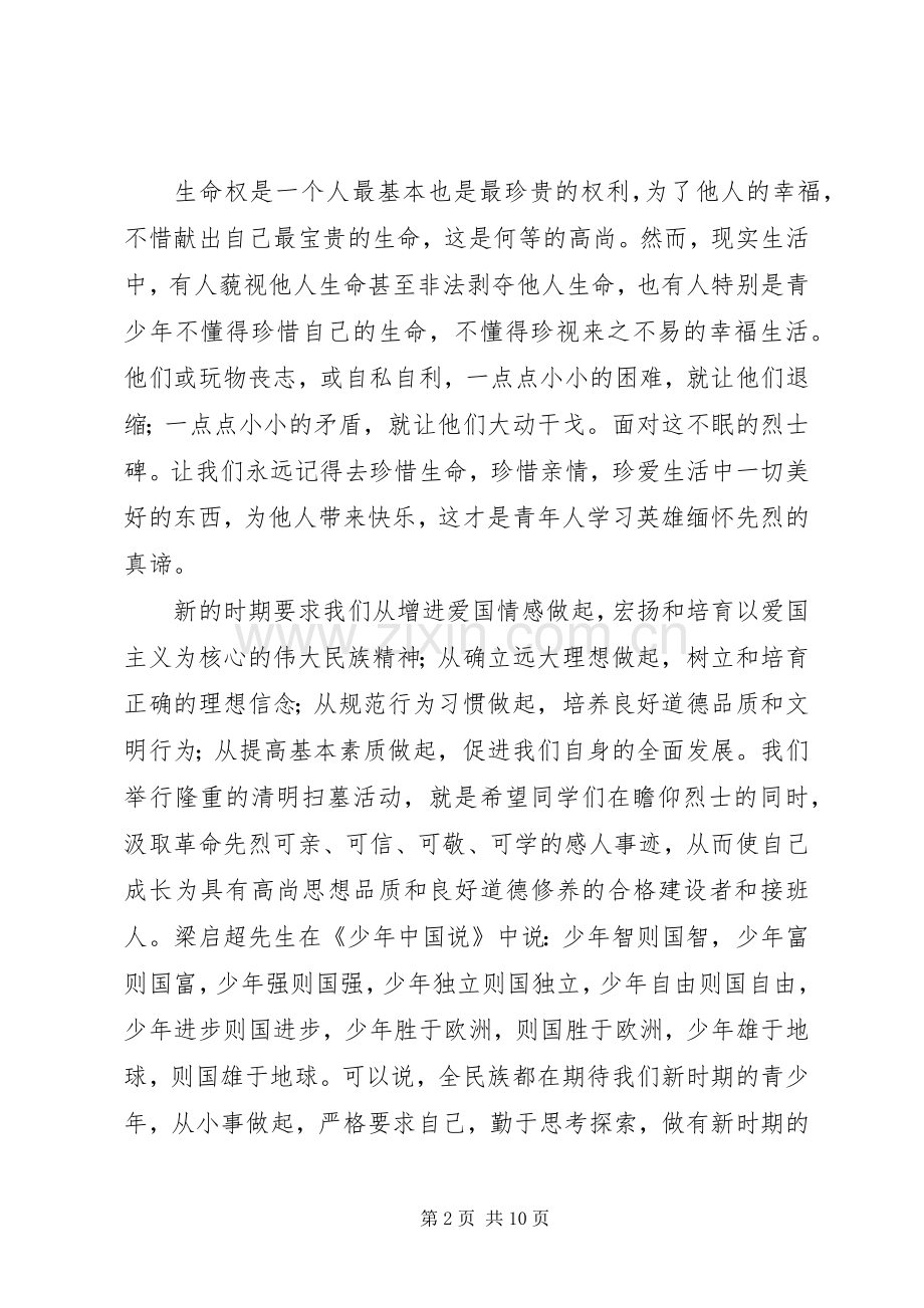 烈士墓前的讲话发言.docx_第2页